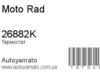 26882K (Moto Rad)